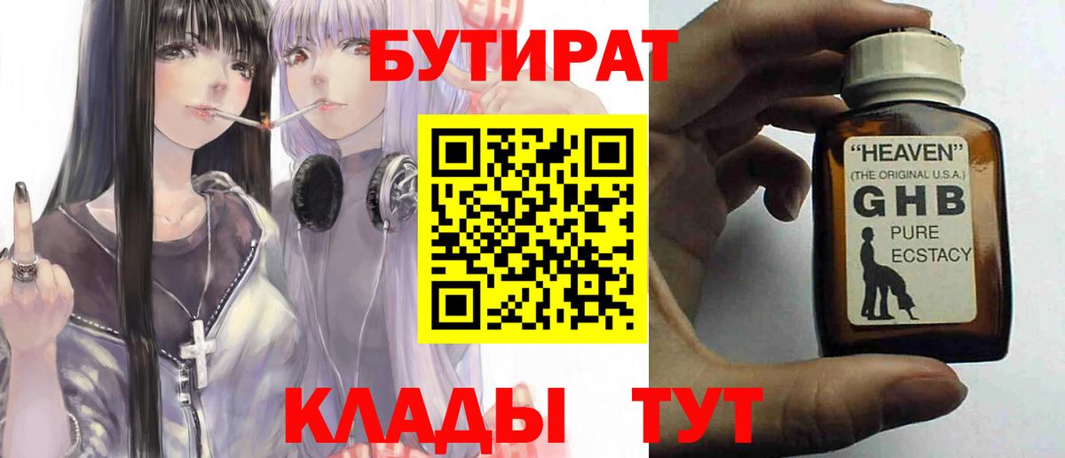 БУТИРАТ бутик Россия