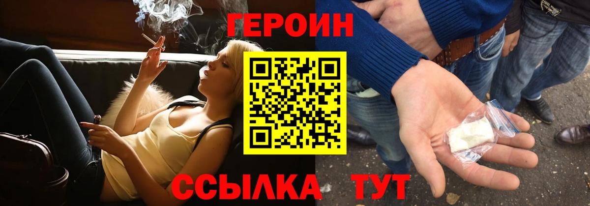 Героин VHQ  Вход с VPN  Россия 