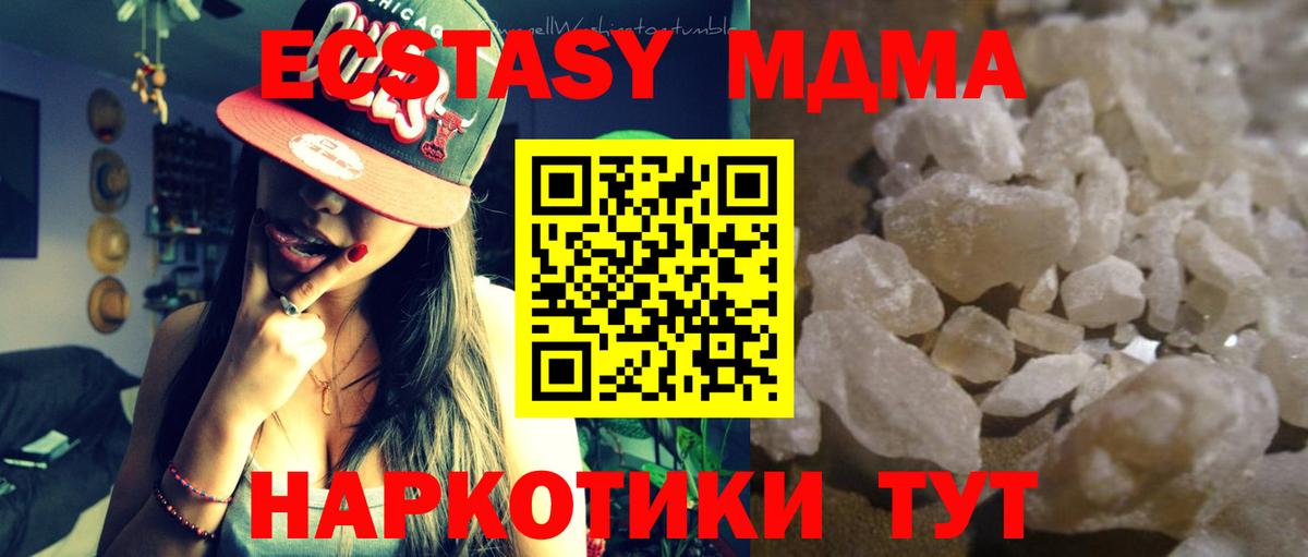 MDMA VHQ  Вход с VPN  MDMA молли  МДМА  Россия 