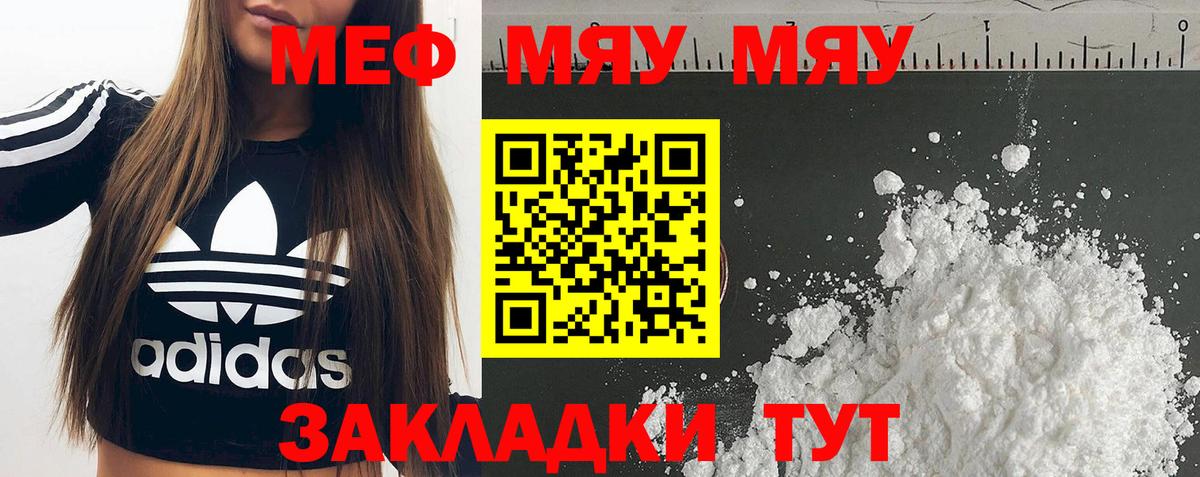 Меф мука Россия