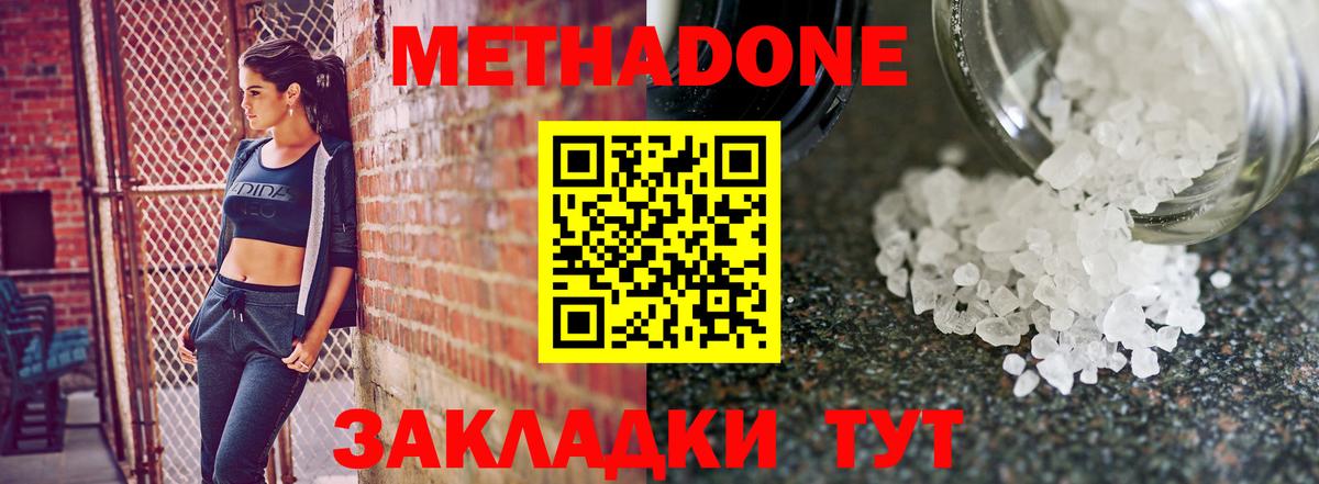 МЕТАДОН белоснежный  Вход с VPN  Метадон methadone  Россия 