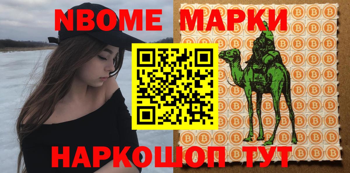 Марки N-bome 1,8мг Россия